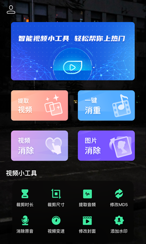 闪电去水印软件截图