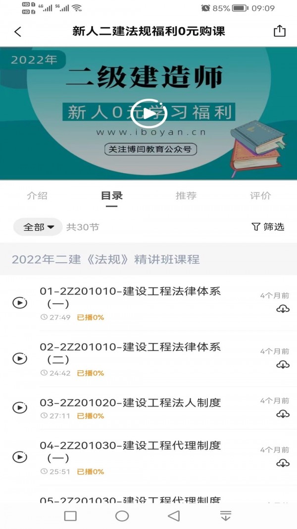 博闫教育手机软件app