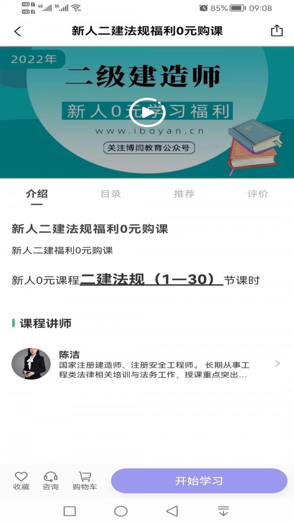 博闫教育手机软件app