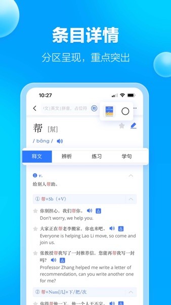 JUZI汉语软件截图