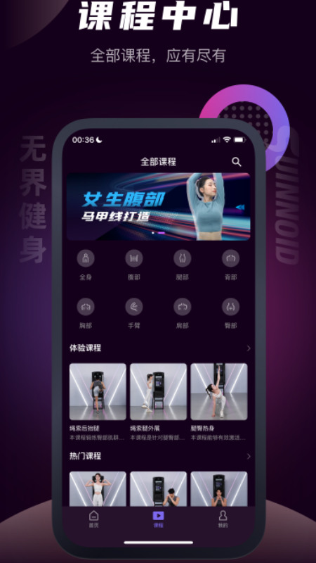 无界健身手机软件app