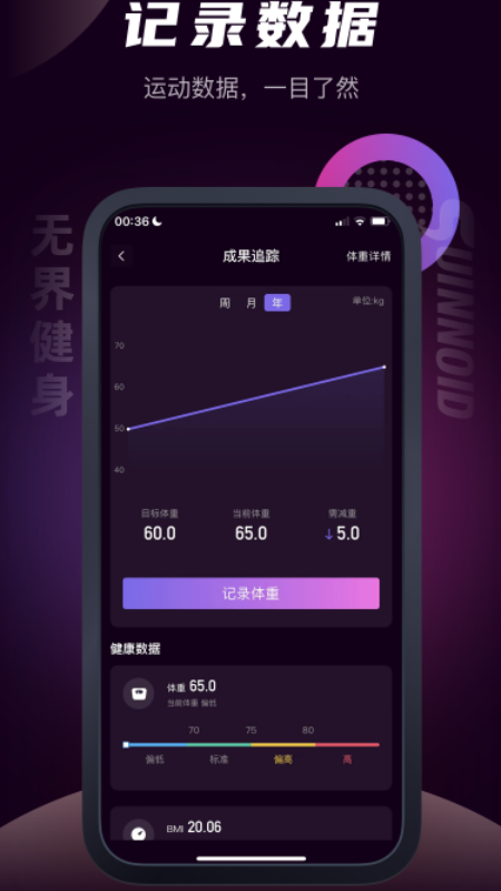 无界健身手机软件app