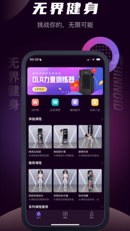 无界健身手机软件app