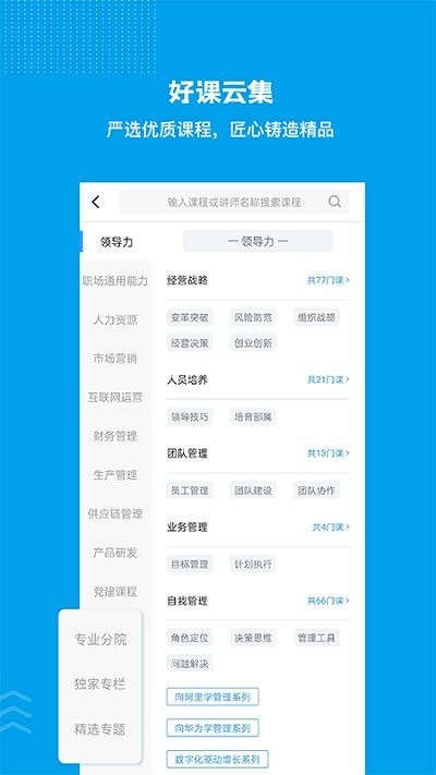 量见云课堂手机软件app