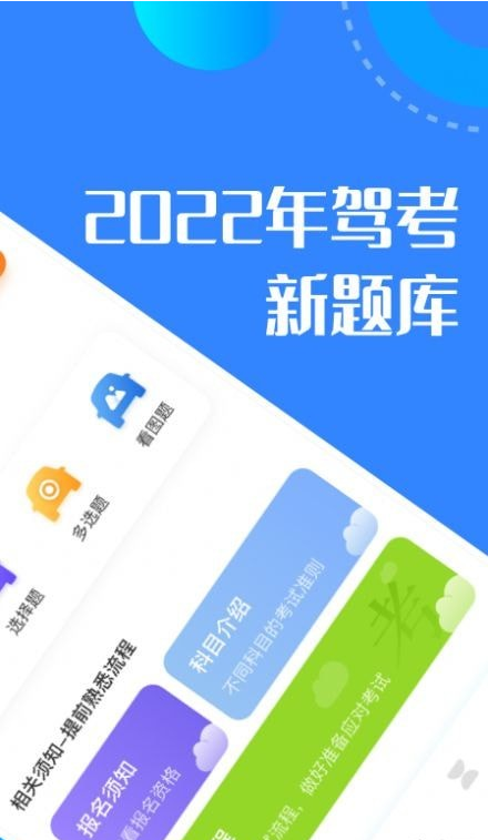 驾考一把过手机软件app