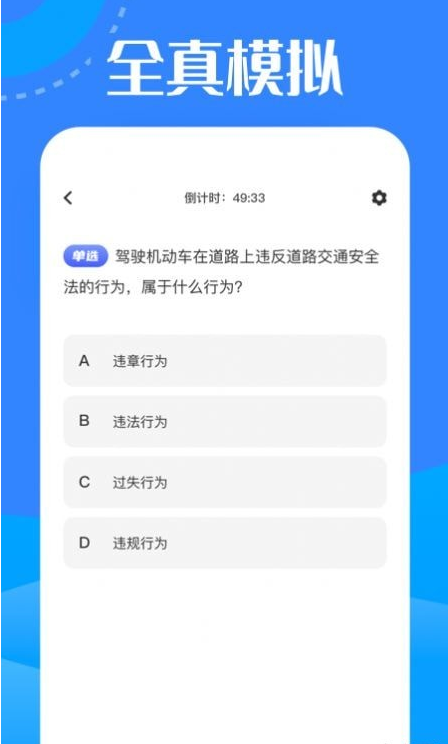 驾考一把过手机软件app