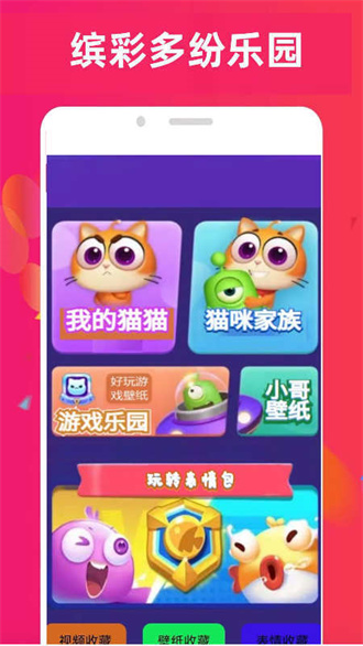 4890乐园手机软件app