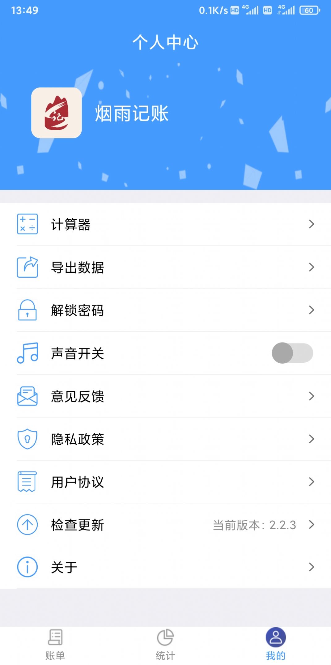 烟雨记账手机软件app