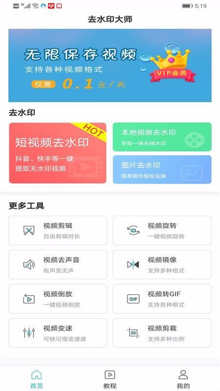 二零四八去水印手机软件app