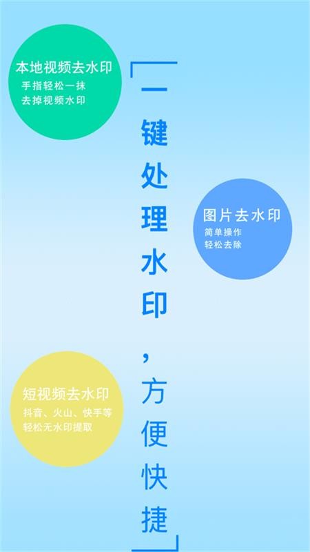 二零四八去水印手机软件app