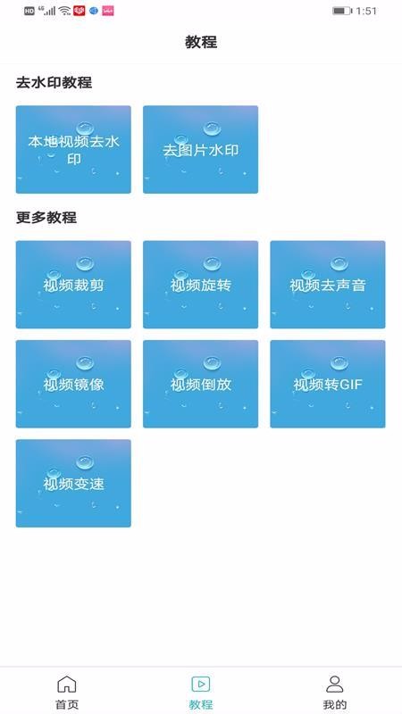 二零四八去水印手机软件app