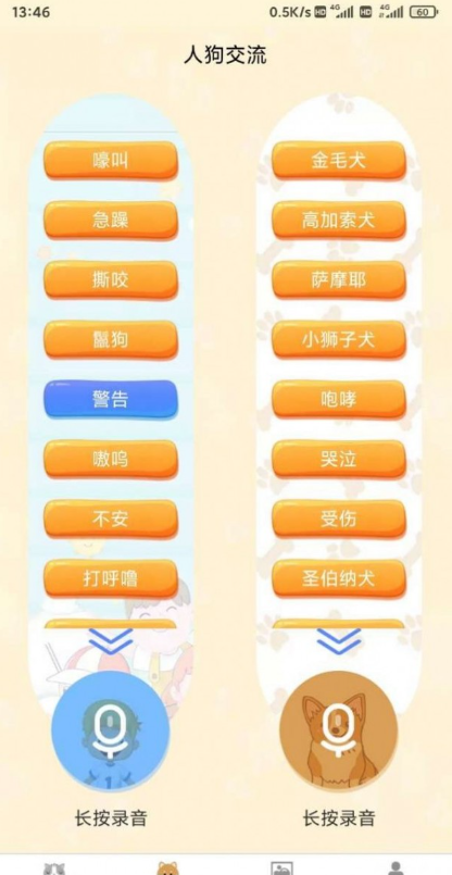 云宇猫狗翻译手机软件app