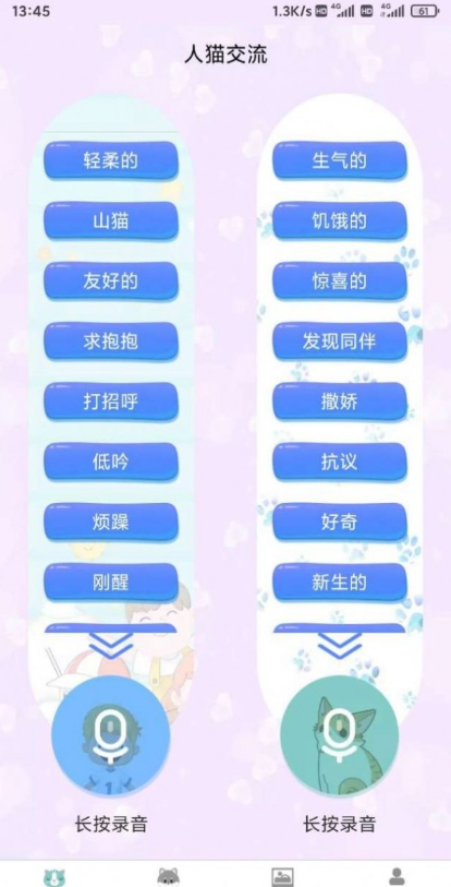 云宇猫狗翻译手机软件app