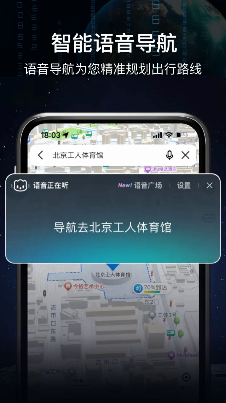 AR语音实景导航手机软件app