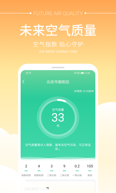 畅阳天气软件截图