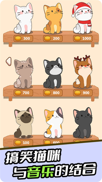 猫猫节奏达人手游app
