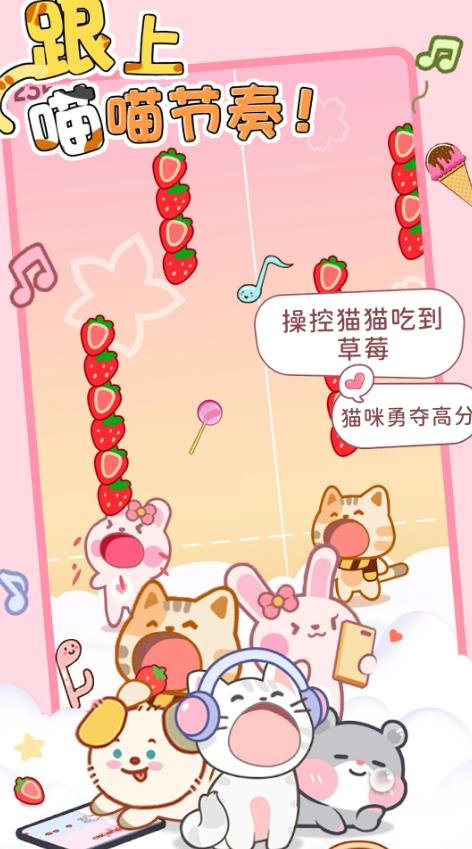 猫猫节奏达人手游app