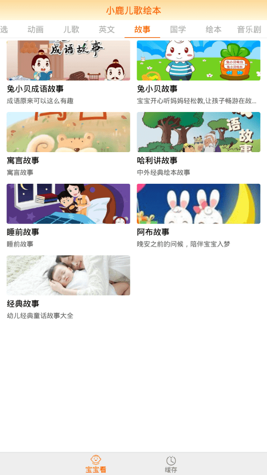 小鹿儿歌绘本手机软件app