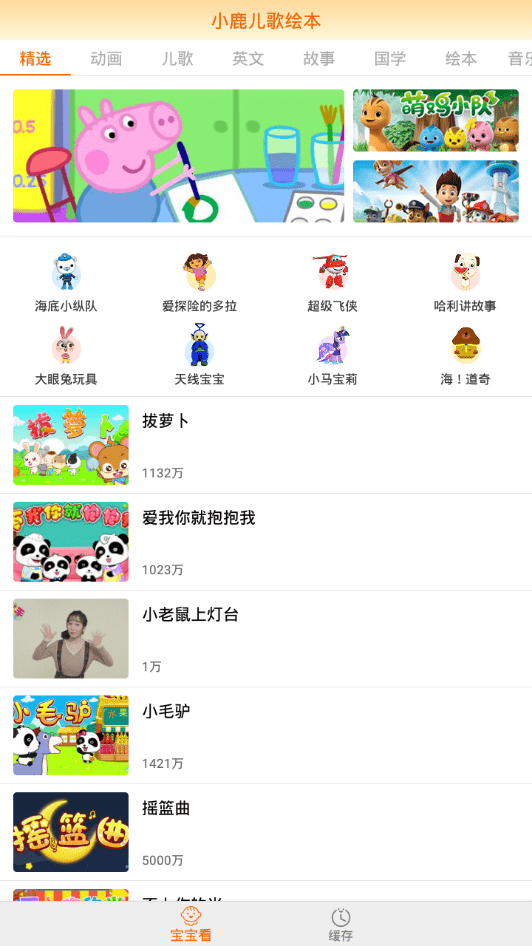 小鹿儿歌绘本手机软件app