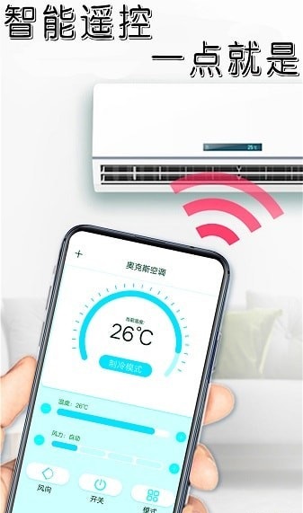 手机家电智能遥控手机软件app