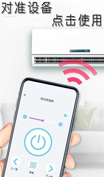 手机家电智能遥控手机软件app