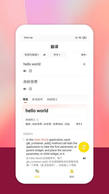 明讯翻译手机软件app