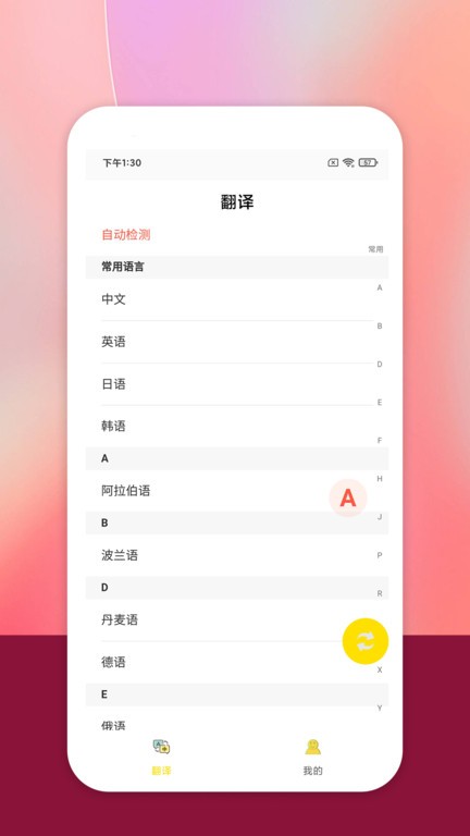 明讯翻译手机软件app