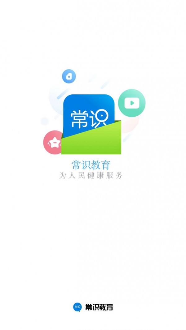 常识教育手机软件app