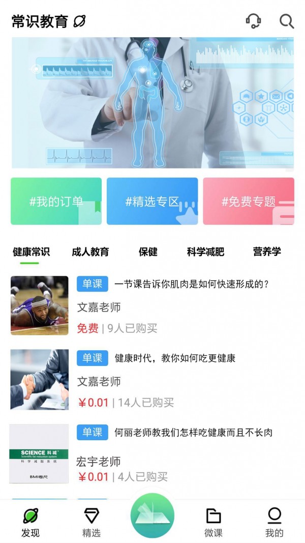 常识教育手机软件app