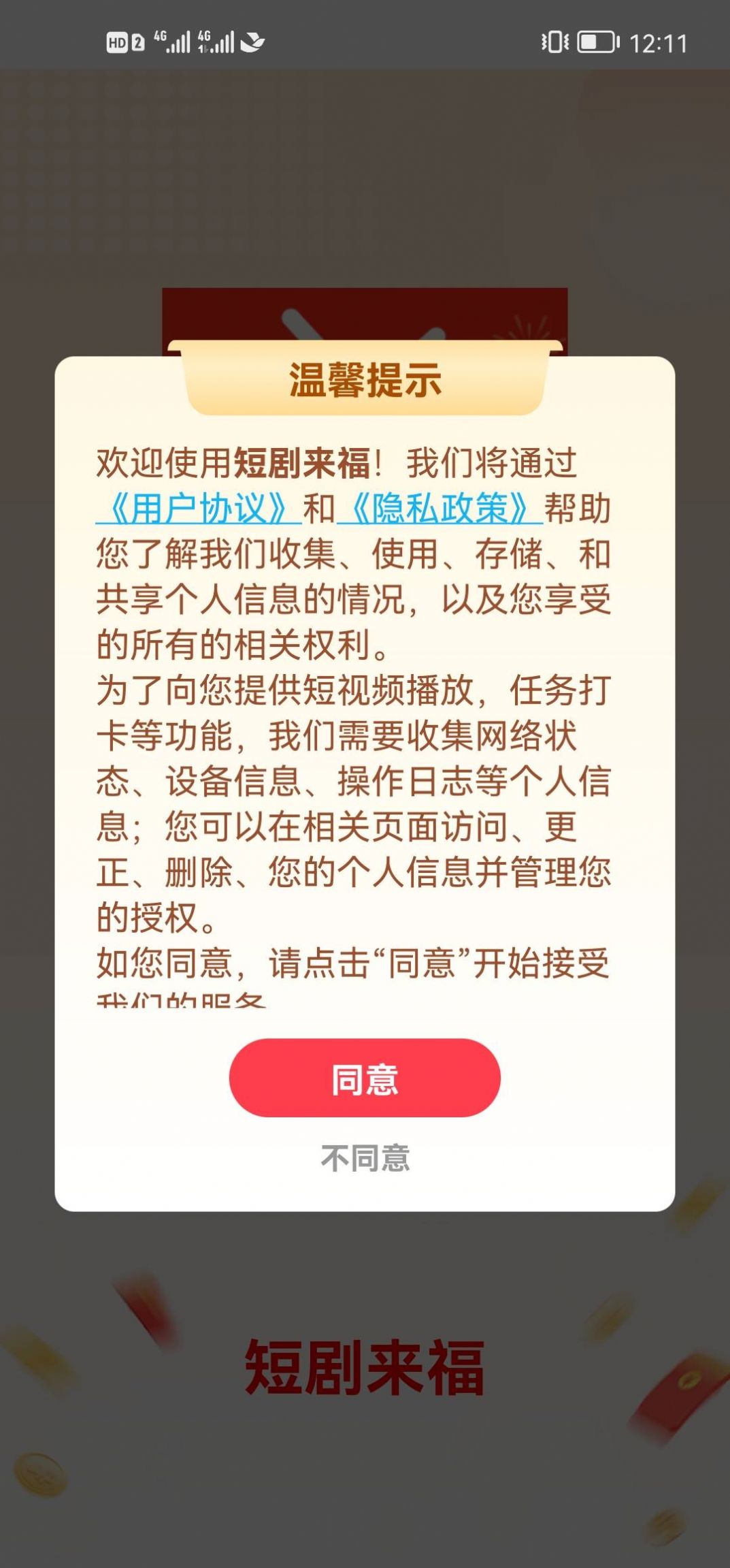 短剧来福手机软件app