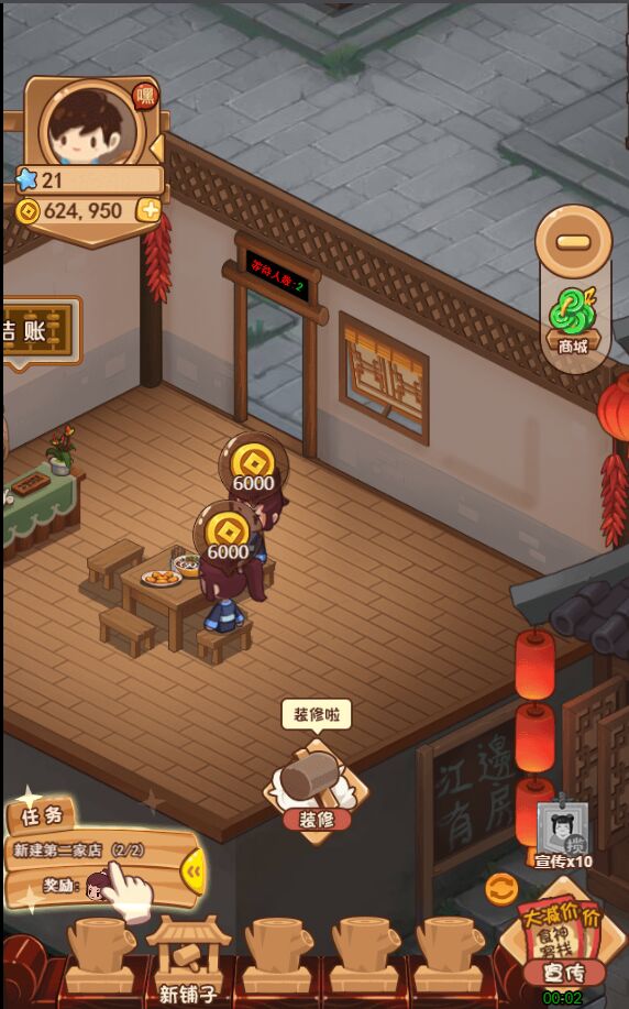 食神客栈手游app