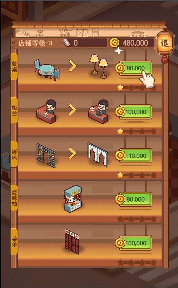 食神客栈手游app