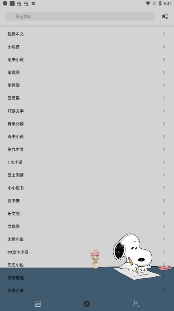 史鲁比小说手机软件app