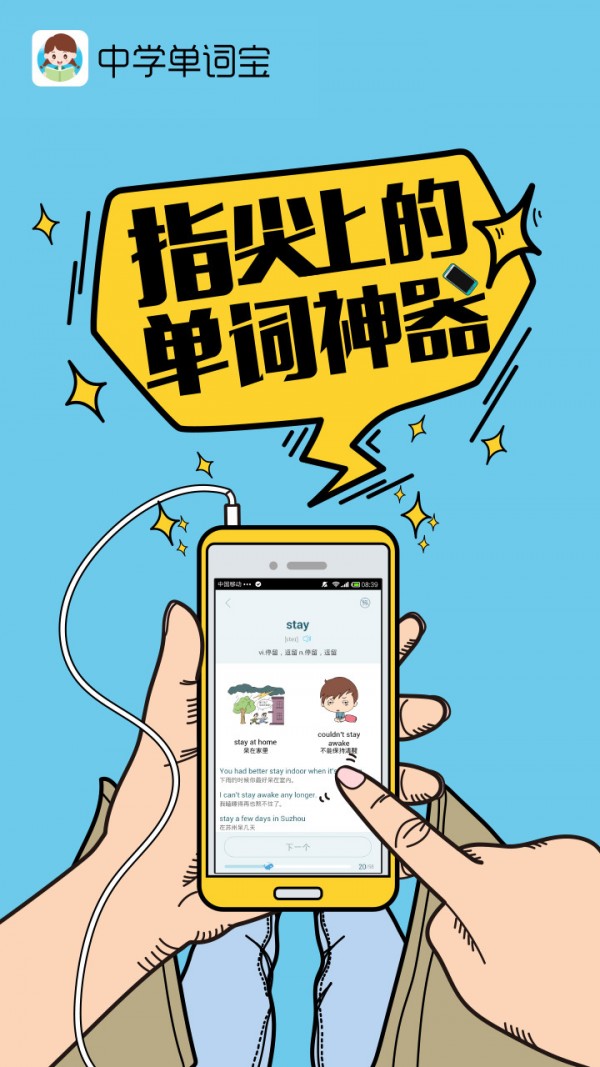 中学单词宝手机软件app