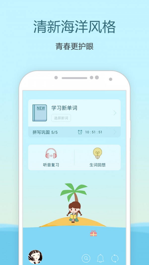 中学单词宝软件截图