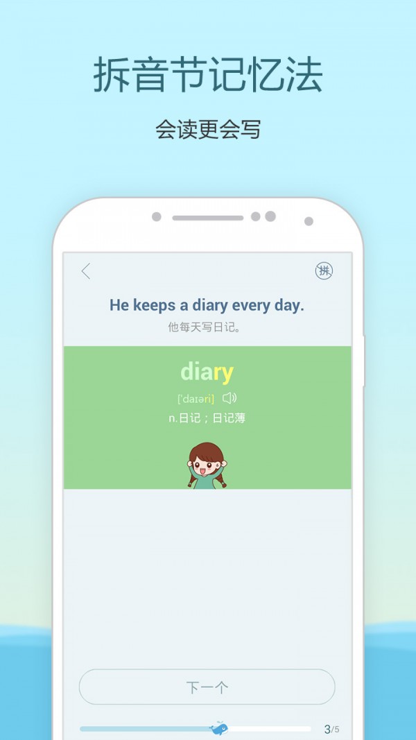 中学单词宝手机软件app