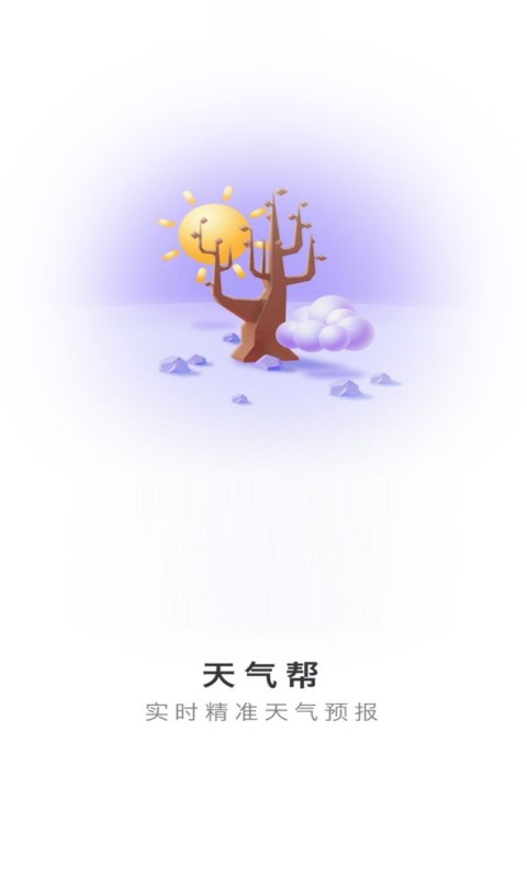 天气帮手机软件app