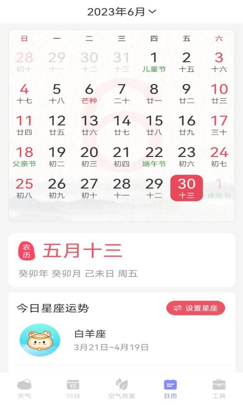 天气帮手机软件app