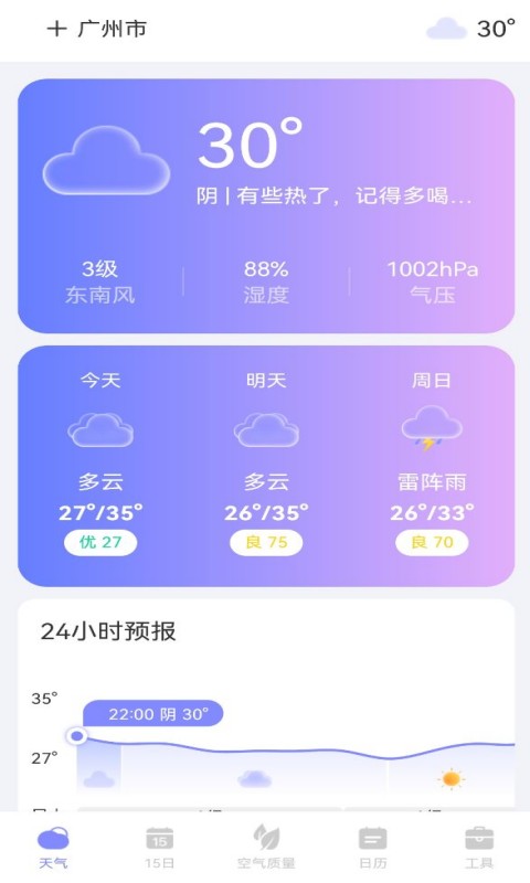 天气帮软件截图