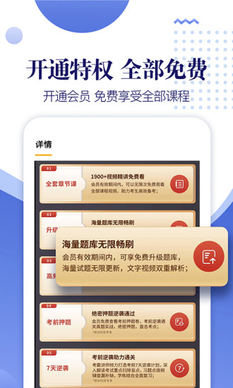 注册会计师题库手机软件app
