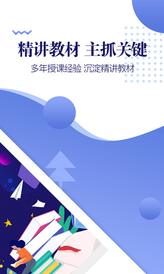 注册会计师题库手机软件app