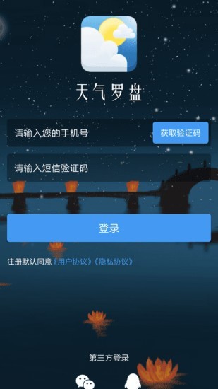 天气罗盘软件截图