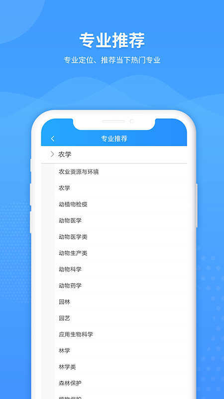 AI志愿助手软件截图