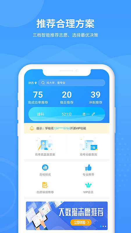 AI志愿助手手机软件app