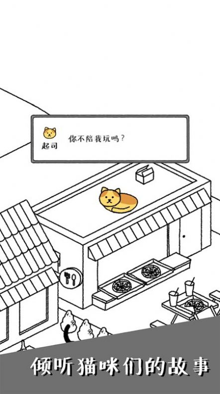 可爱猫咪物语手游app