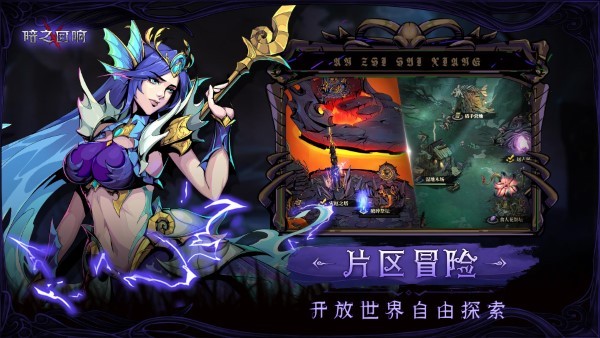暗之回响阵容搭配手游app