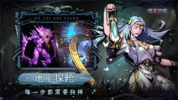 暗之回响阵容搭配手游app