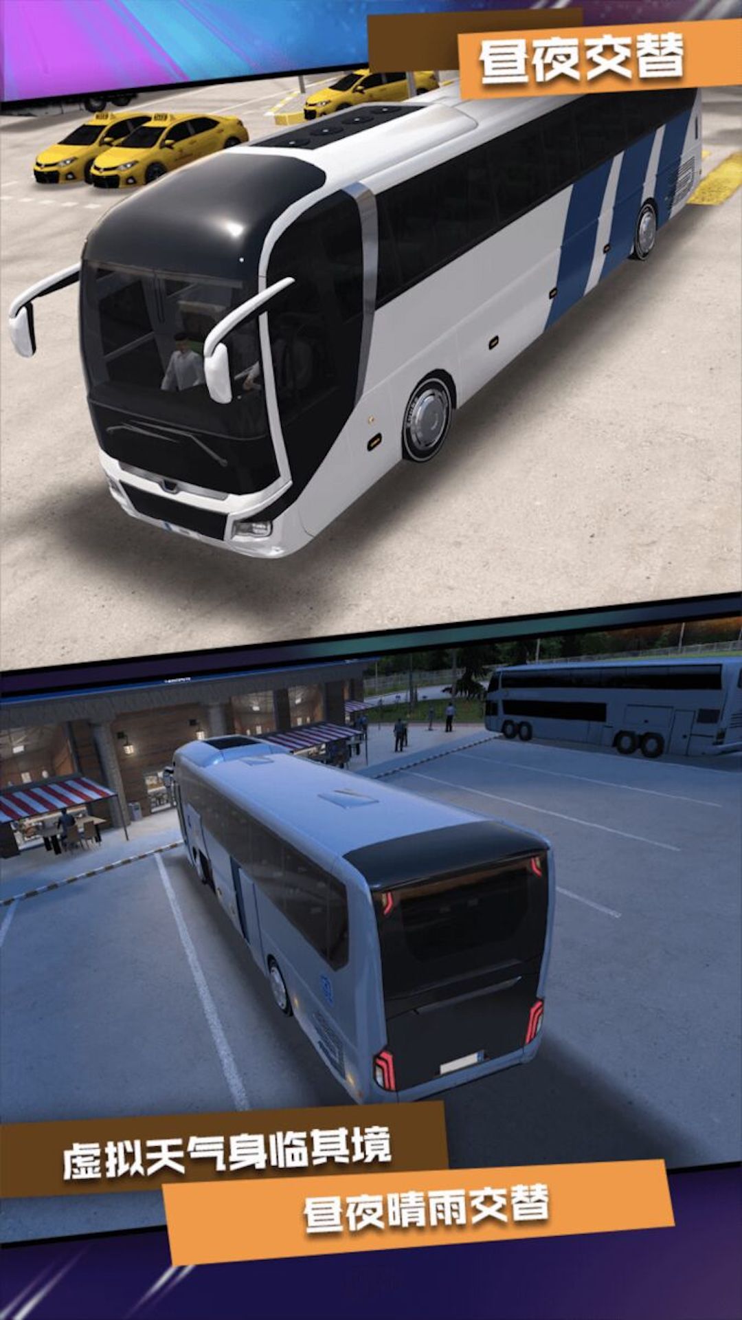 越野公交车驾驶游戏截图