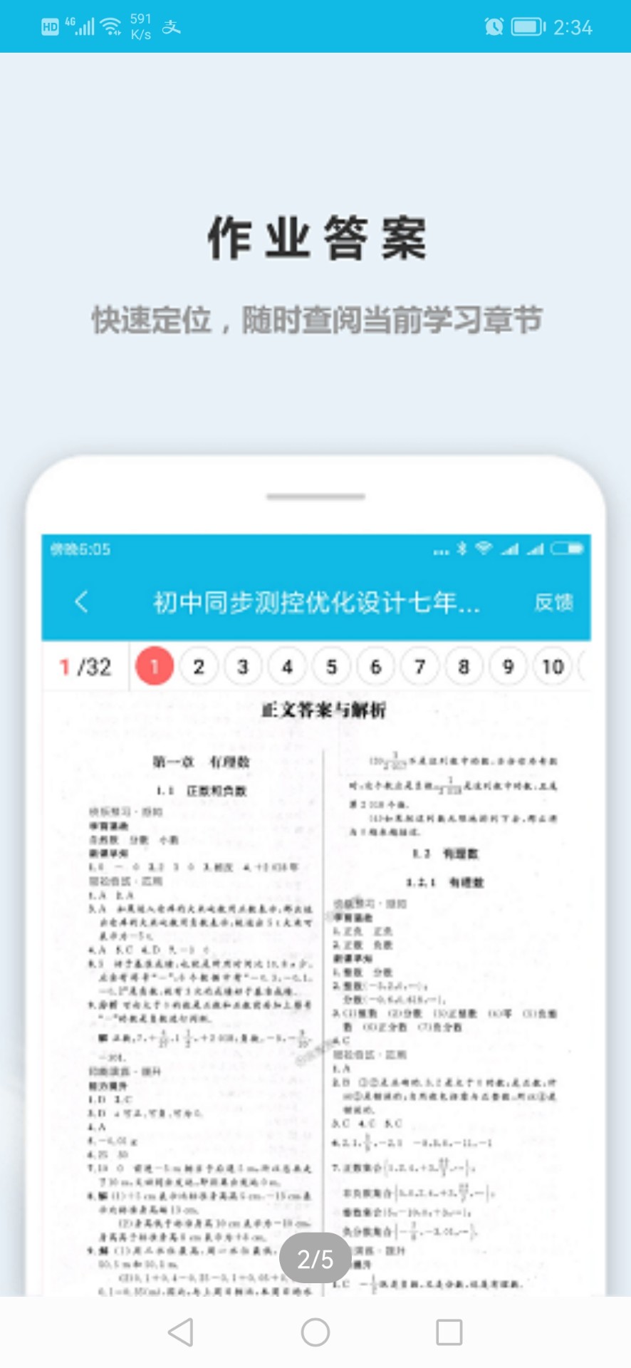 作业精灵手机软件app