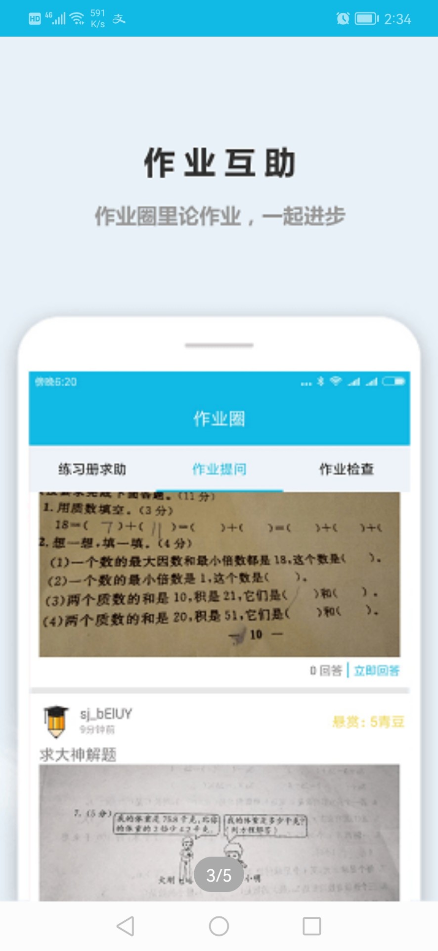 作业精灵手机软件app